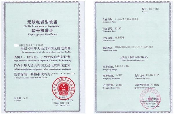 srrc认证费用周期