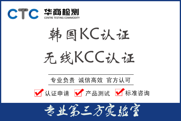 韩国强制性KC认证需要提交哪些认证资料？